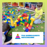 В год дошкольного образования – путь к большим открытиям через игру!.